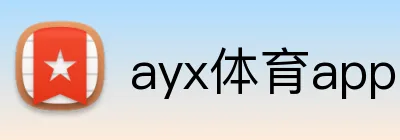 ayx体育app官方网站入口 Logo